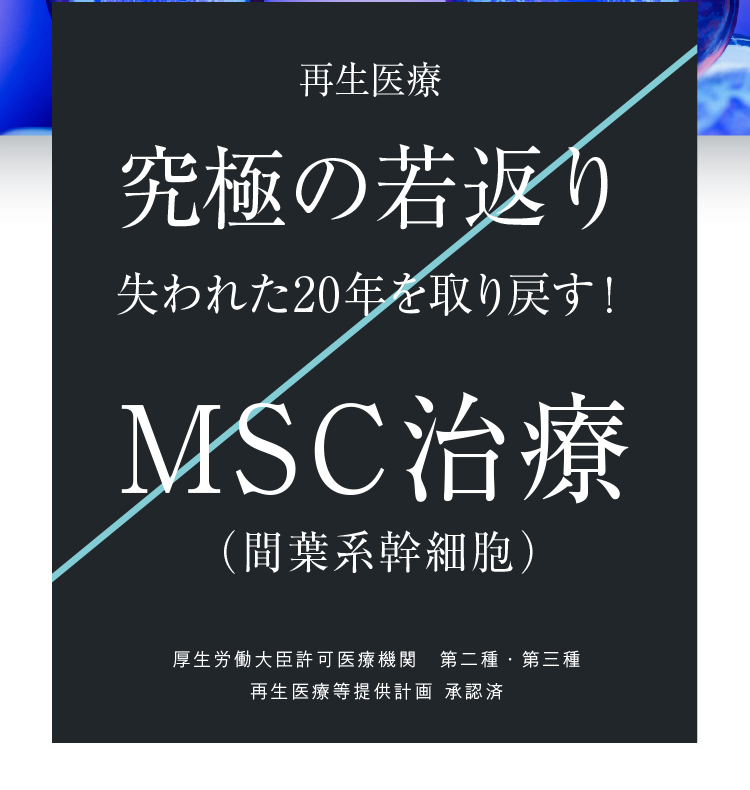 究極の若返り