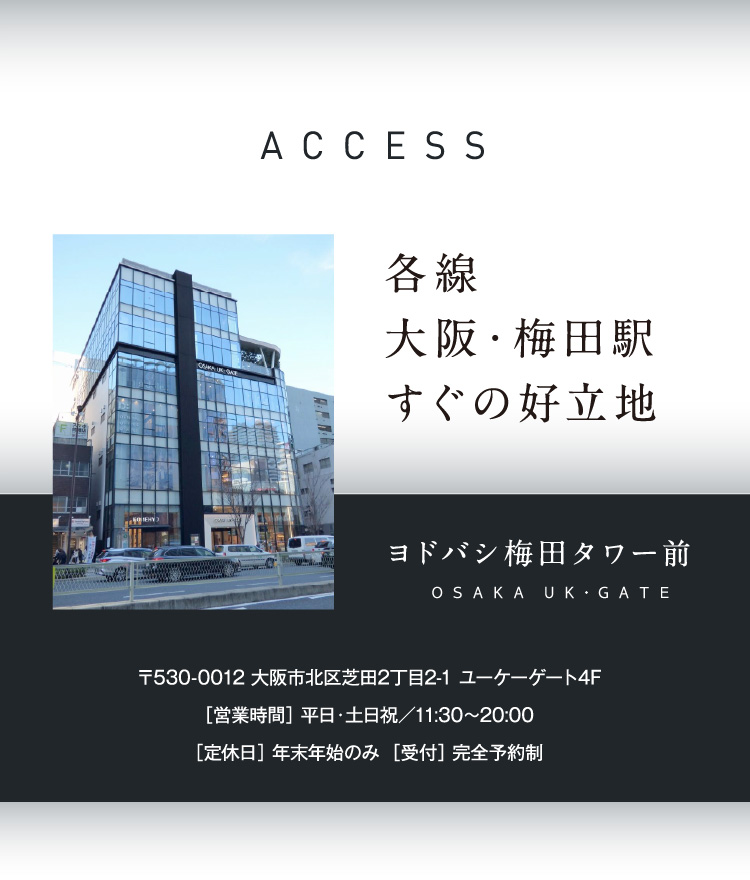 大阪・梅田駅すぐの好立地