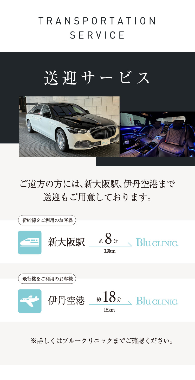 送迎サービス
