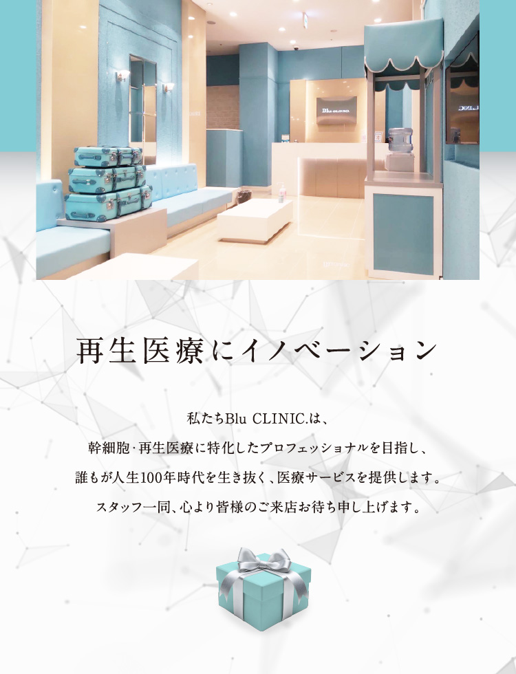 再生医療にイノベーション