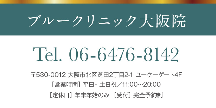 ブルークリニック