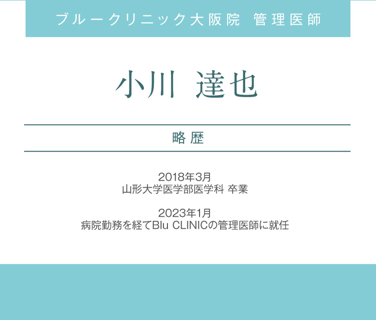 ブルークリニック