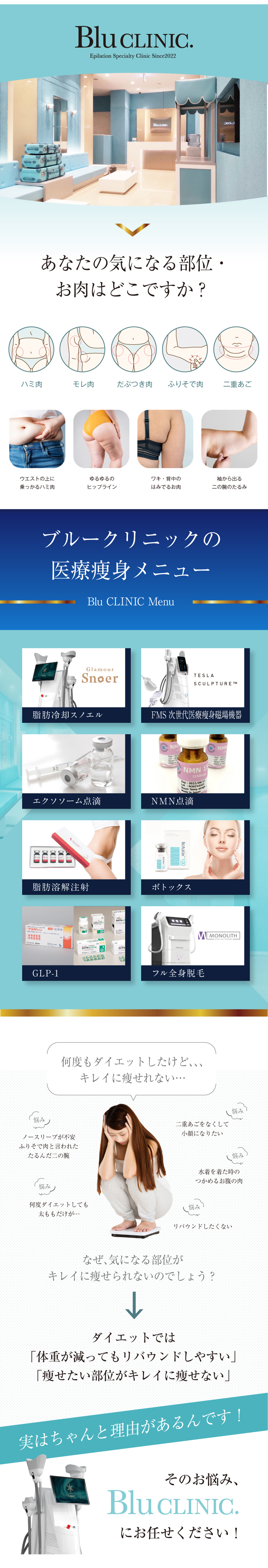 ブルークリニック