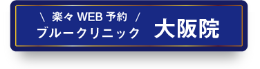 無料WEB予約
