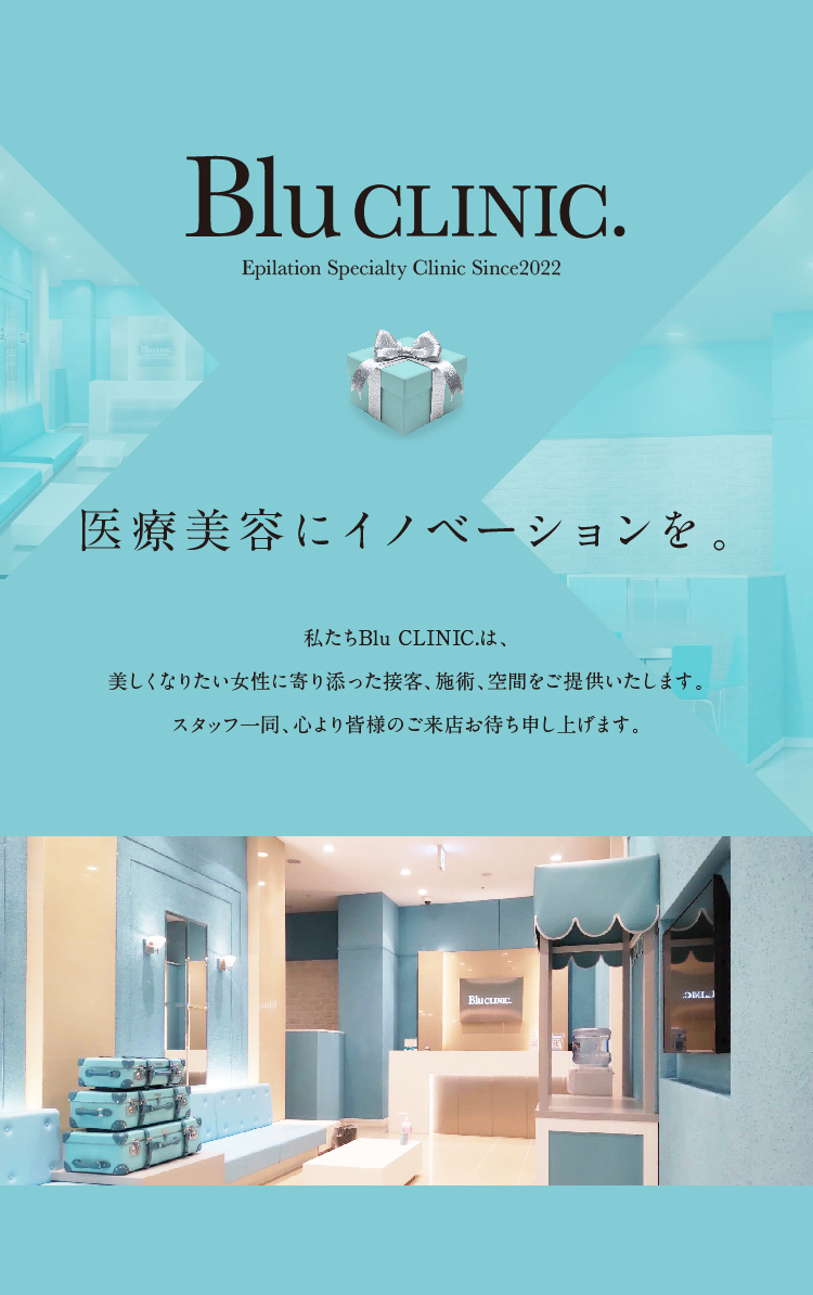 ブルークリニック