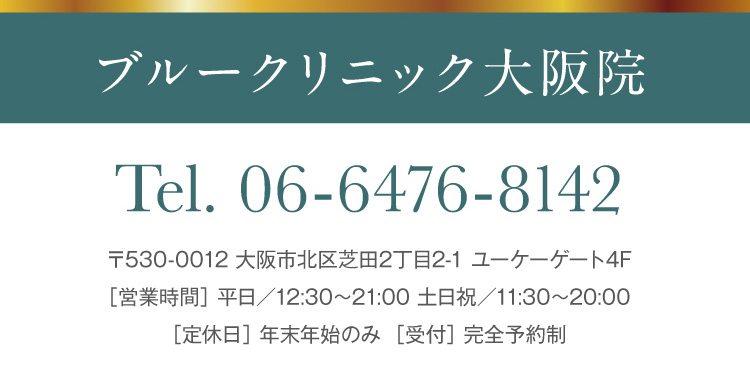 ブルークリニック